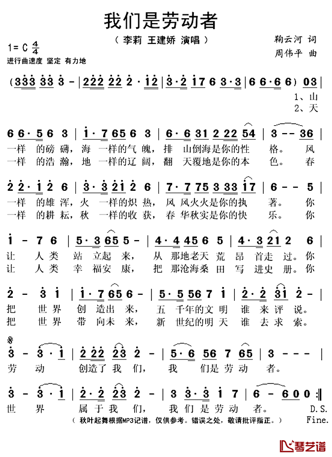 我们是劳动者简谱(歌词)_李莉王建娇演唱_秋叶起舞记谱上传