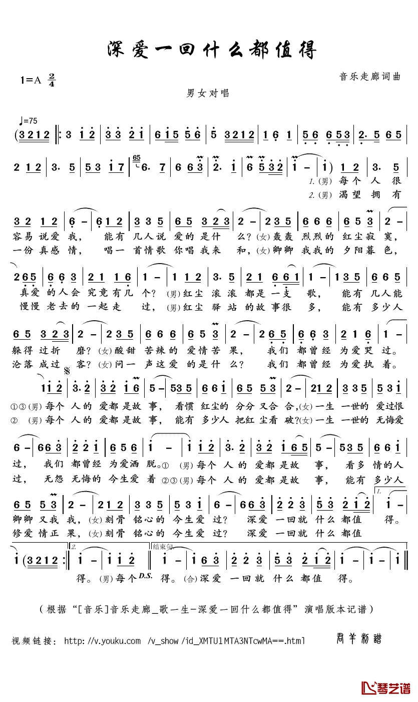 深爱一回什么都值得简谱(歌词)_音乐走廊/歌一生演唱_君羊曲谱
