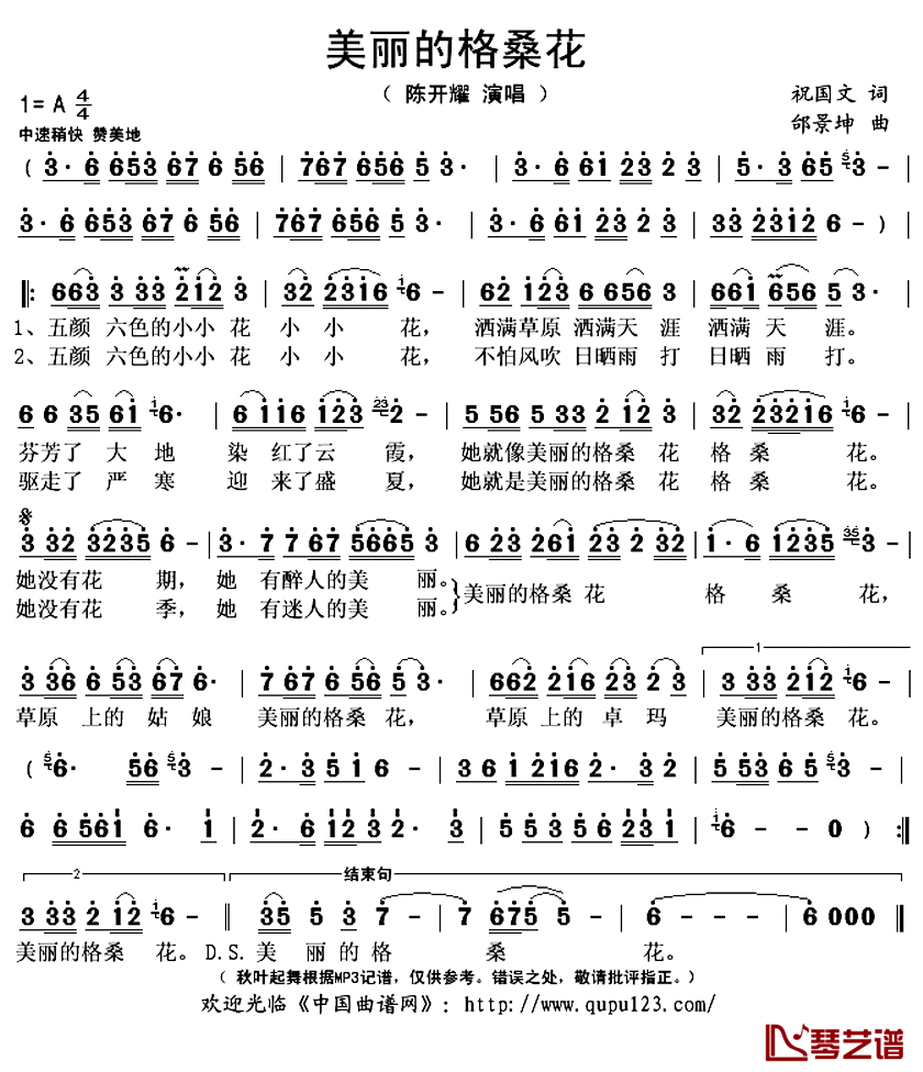 美丽的格桑花简谱(歌词)_陈开耀演唱_秋叶起舞记谱上传