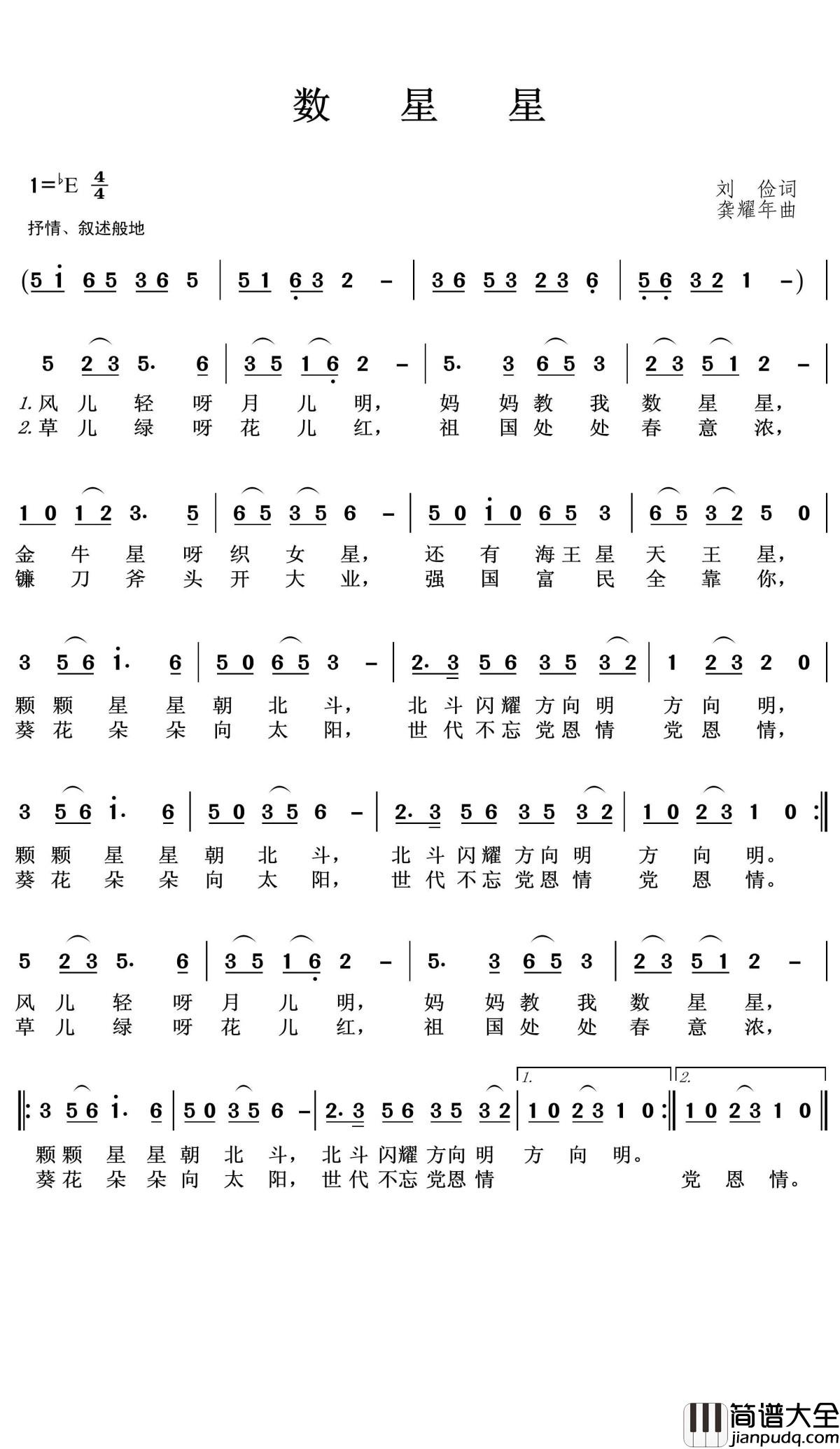 数星星简谱(歌词)_王wzh曲谱