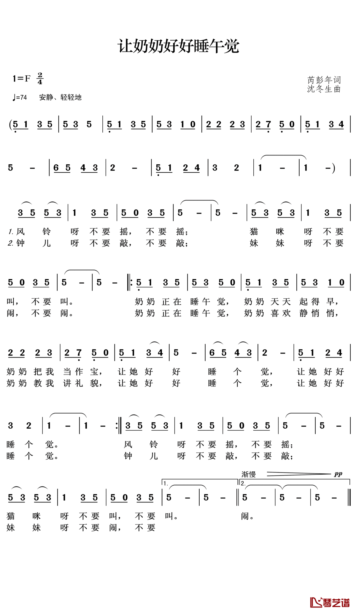 让奶奶好好睡午觉简谱(歌词)_季徽演唱_王wzh曲谱