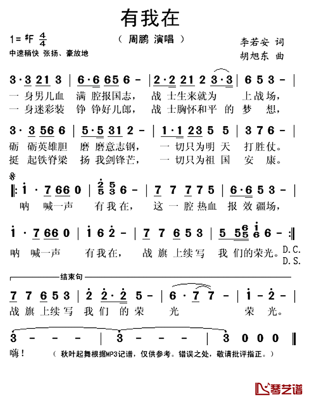 有我在简谱(歌词)_周鹏演唱_秋叶起舞记谱上传