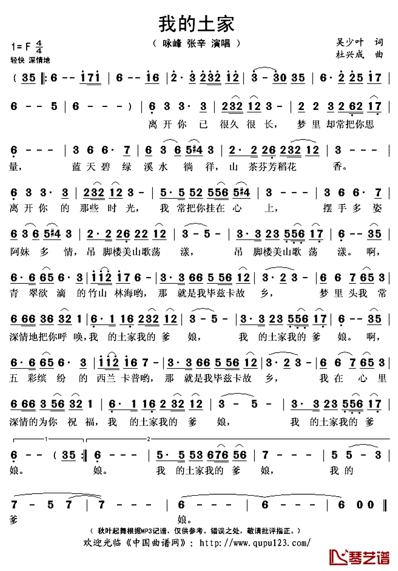 我的土家简谱(歌词)_咏峰张辛演唱_秋叶起舞记谱上传