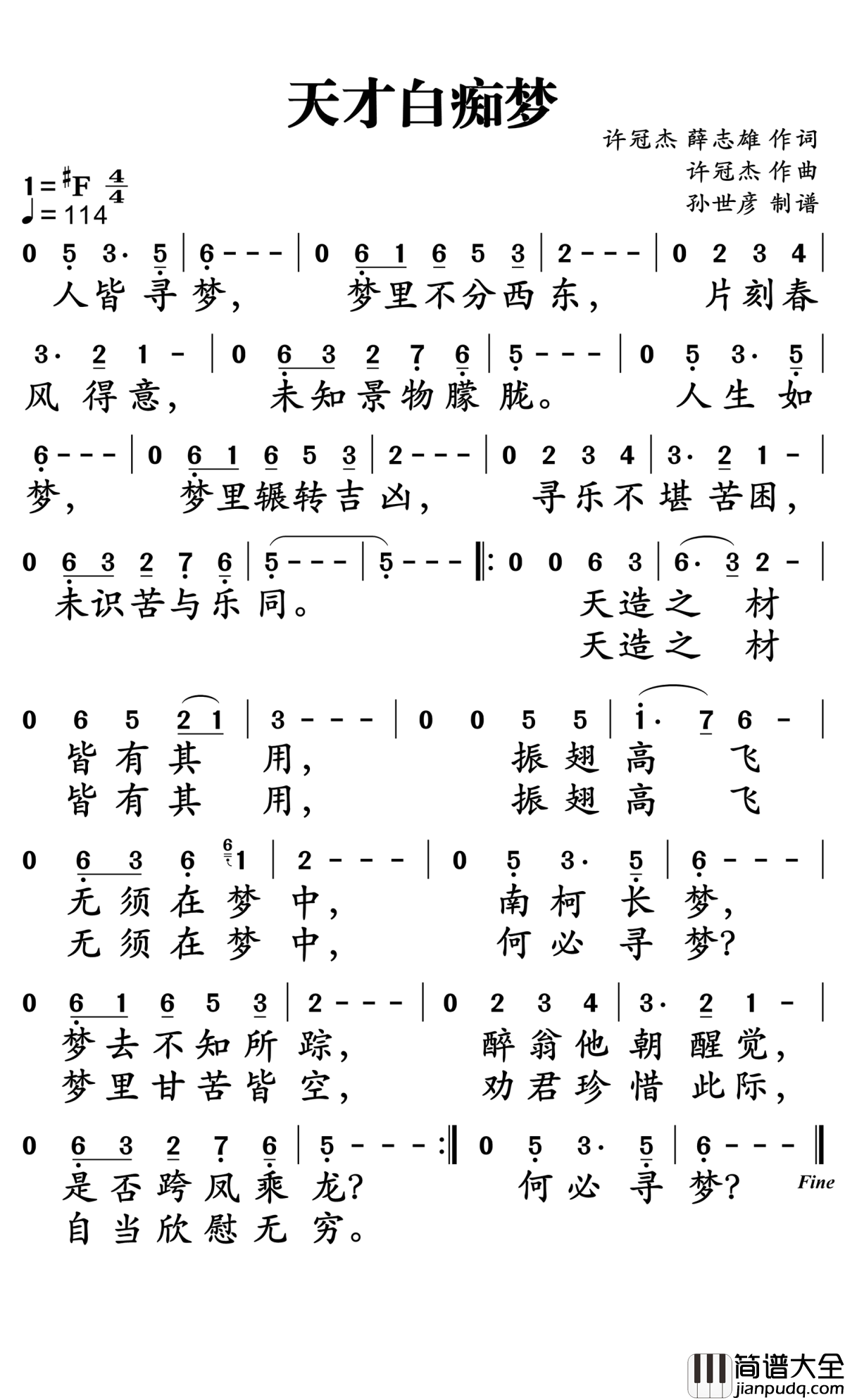 天才白痴梦简谱_许冠杰演唱_孙世彦曲谱