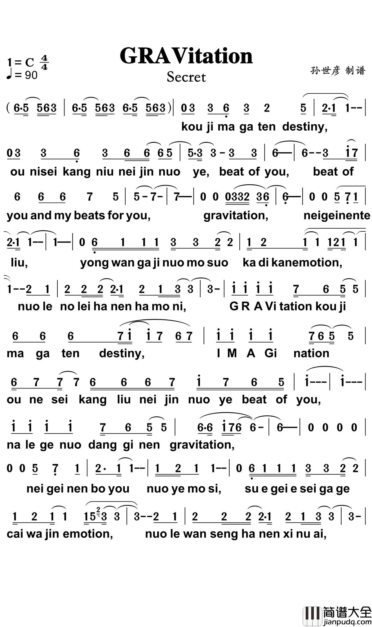 gravitation简谱_天翼之链_孙世彦曲谱