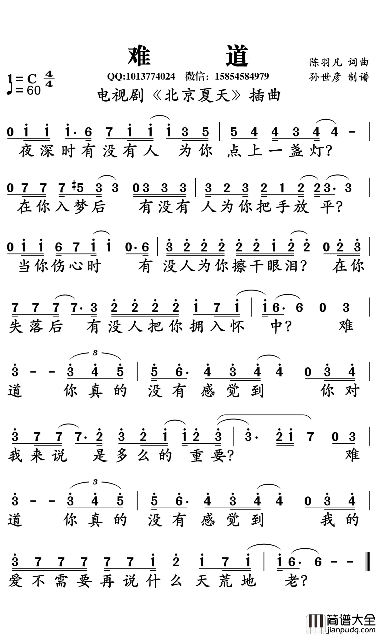 难道简谱_羽泉演唱_孙世彦曲谱
