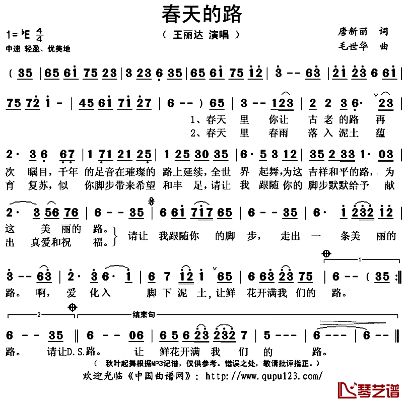 春天的路简谱(歌词)_王丽达演唱_秋叶起舞记谱上传