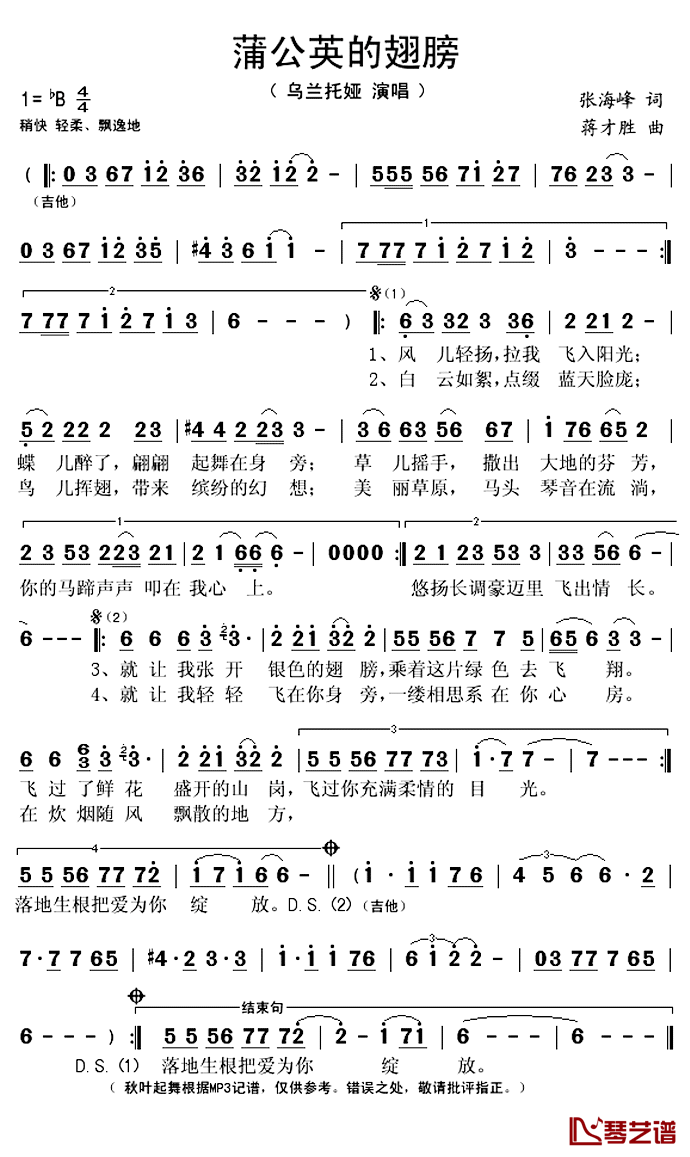 蒲公英的翅膀简谱(歌词)_乌兰托娅演唱_秋叶起舞记谱上传
