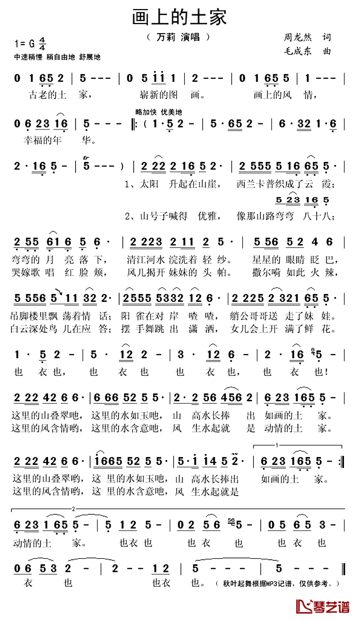 画上的土家简谱(歌词)_万莉演唱_秋叶起舞记谱上传