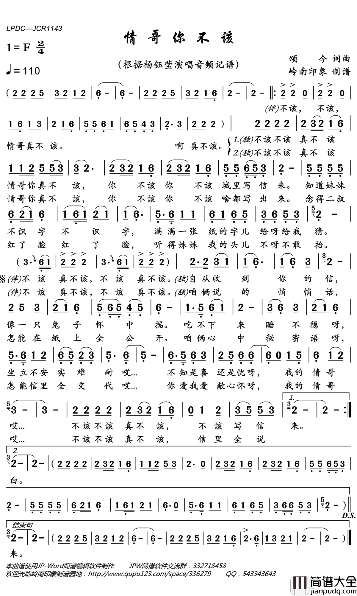 情哥你不该简谱(歌词)_杨钰莹演唱_岭南印象曲谱