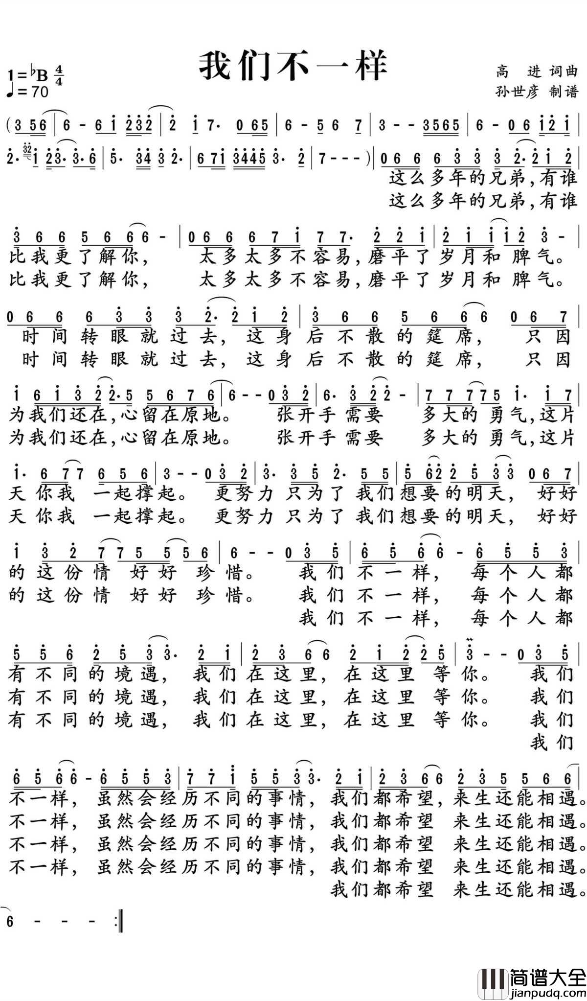 我们不一样简谱_大壮_我们不一样,每个人都有逆行的信仰