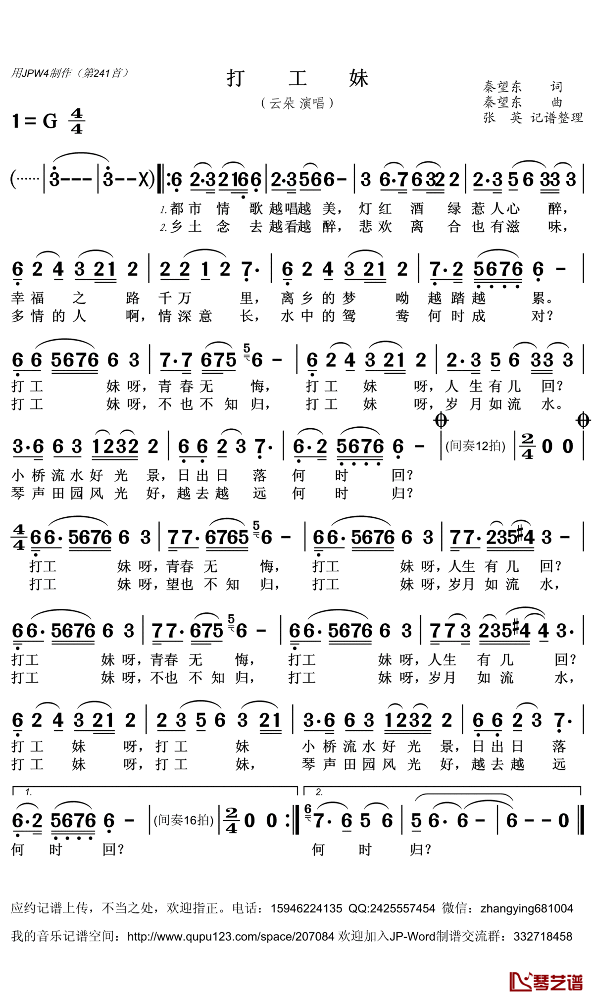 打工妹简谱(歌词)_云朵演唱_张英记谱整理