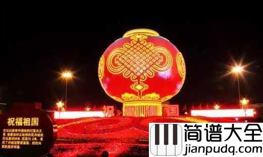 北京颂歌简谱_李光羲_北京,是我们心中最亮的一颗星