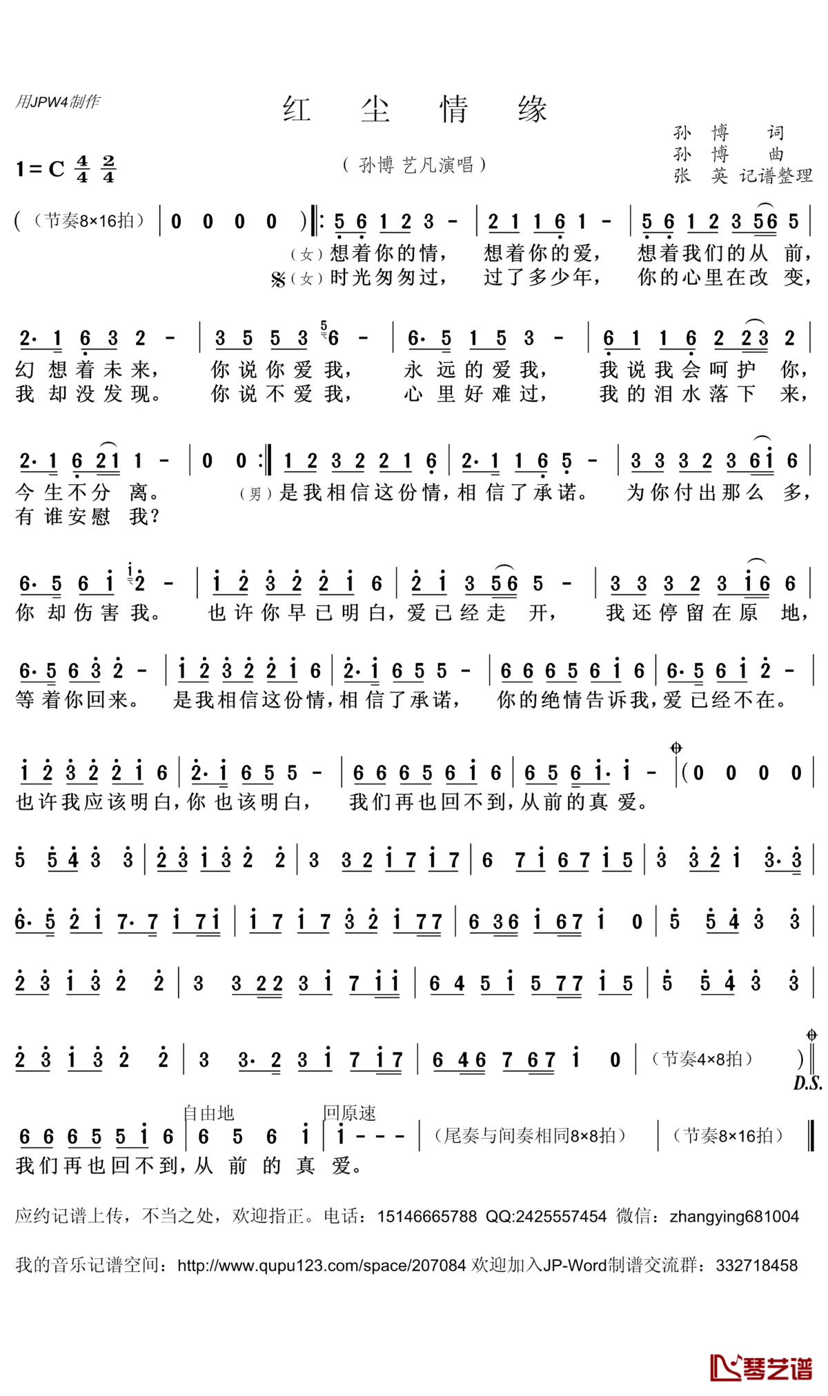 红尘情缘简谱(歌词)_孙博艺凡演唱_张英记谱整理