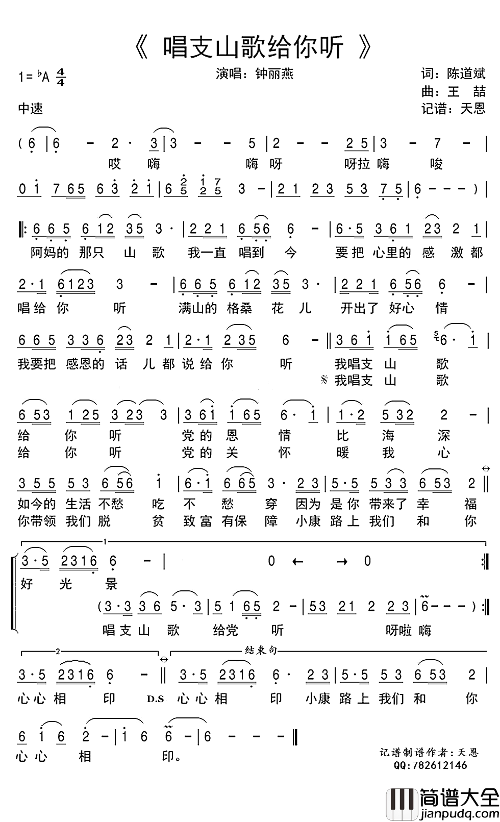唱支山歌给你听简谱(歌词)_钟丽燕演唱_谱友天恩上传