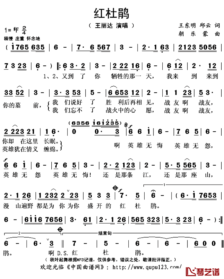 红杜鹃简谱(歌词)_王丽达演唱_秋叶起舞记谱上传