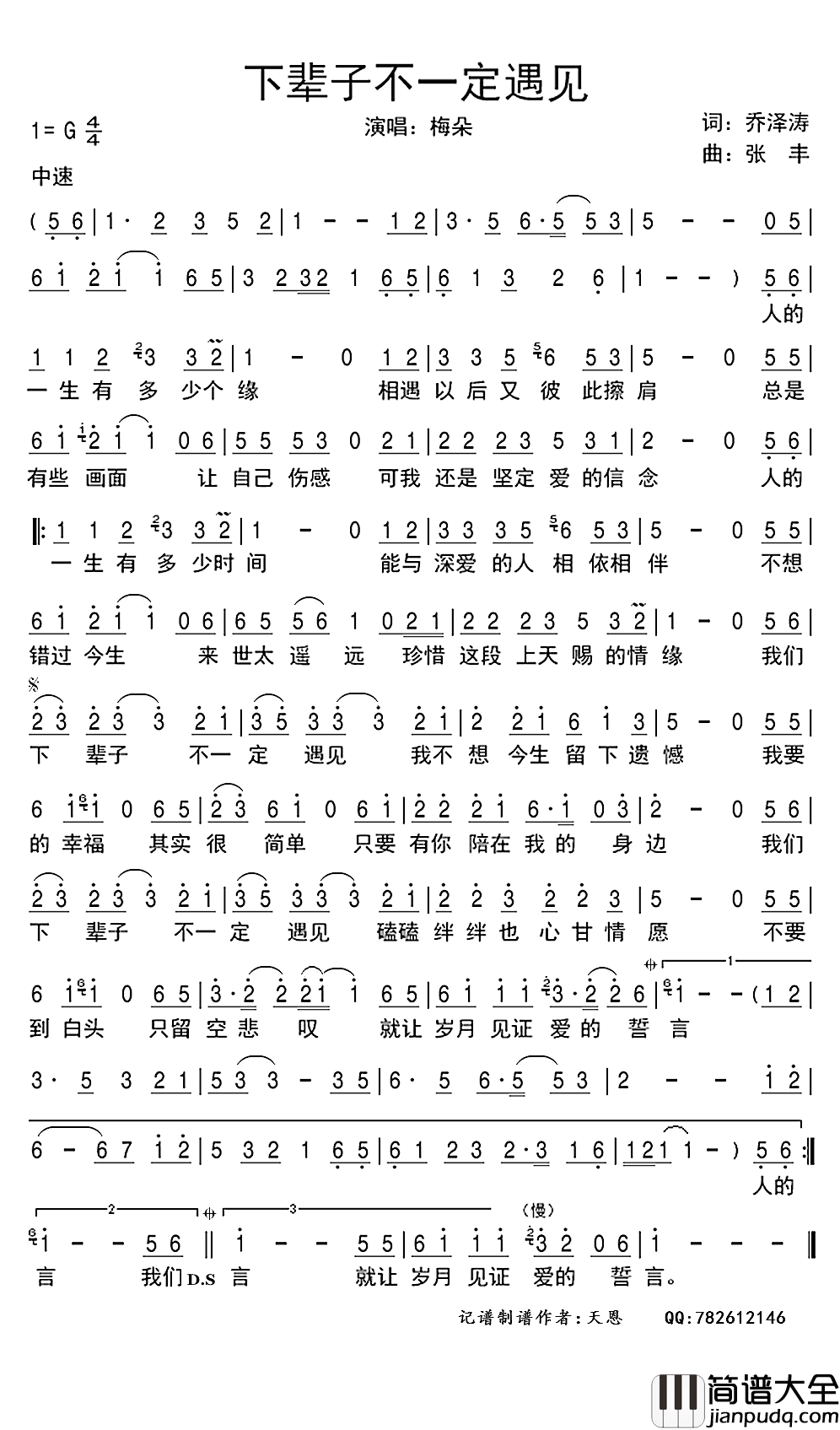 下_辈_子_不_一_定_遇_见简谱(歌词)_梅朵演唱_谱友天恩上传