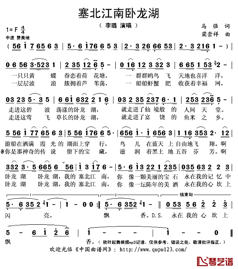 塞北江南卧龙湖简谱(歌词)_李璐演唱_秋叶起舞记谱上传