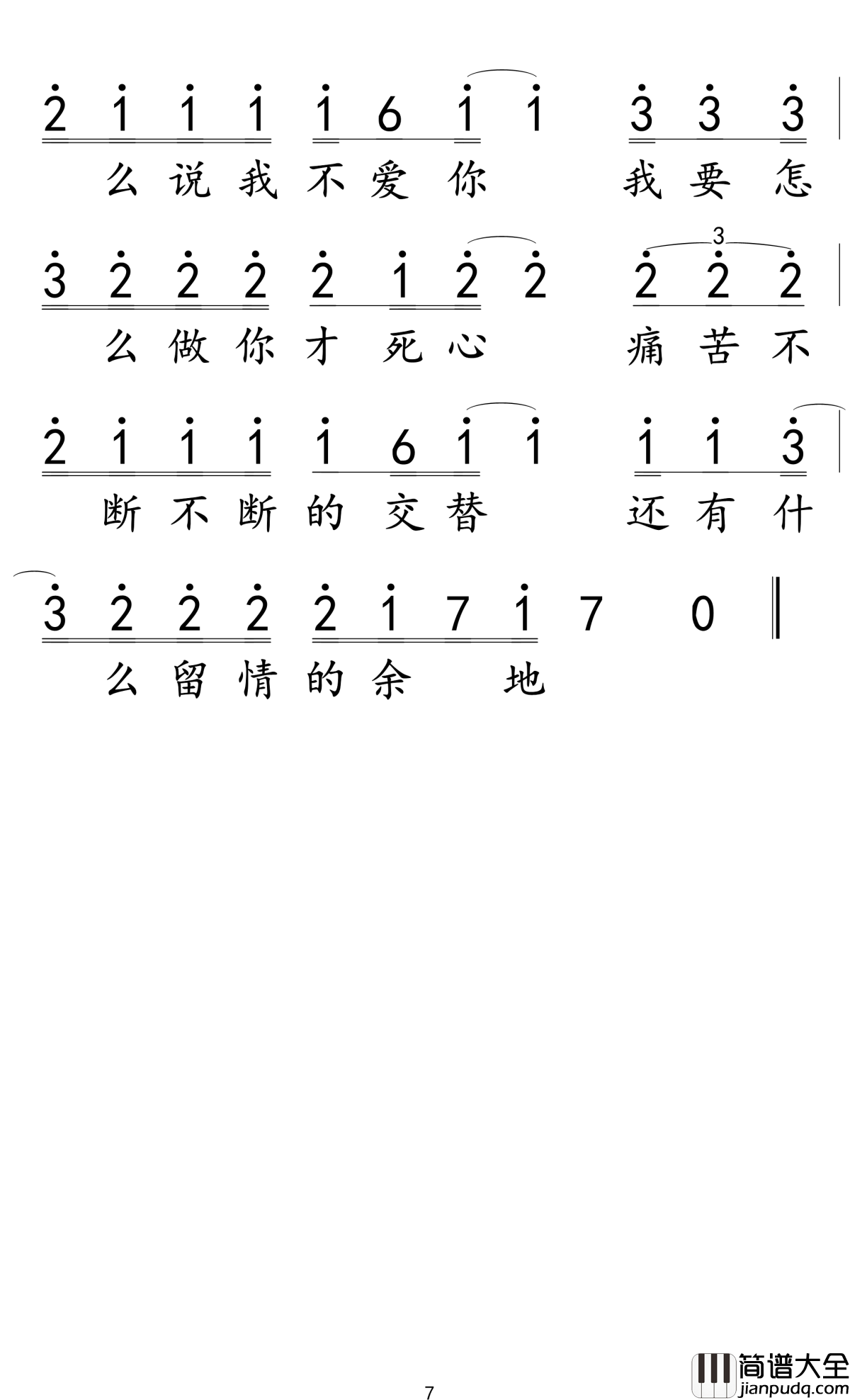 怎么说我不爱你简谱_萧敬腾_就这样爱你爱你一直都要一起