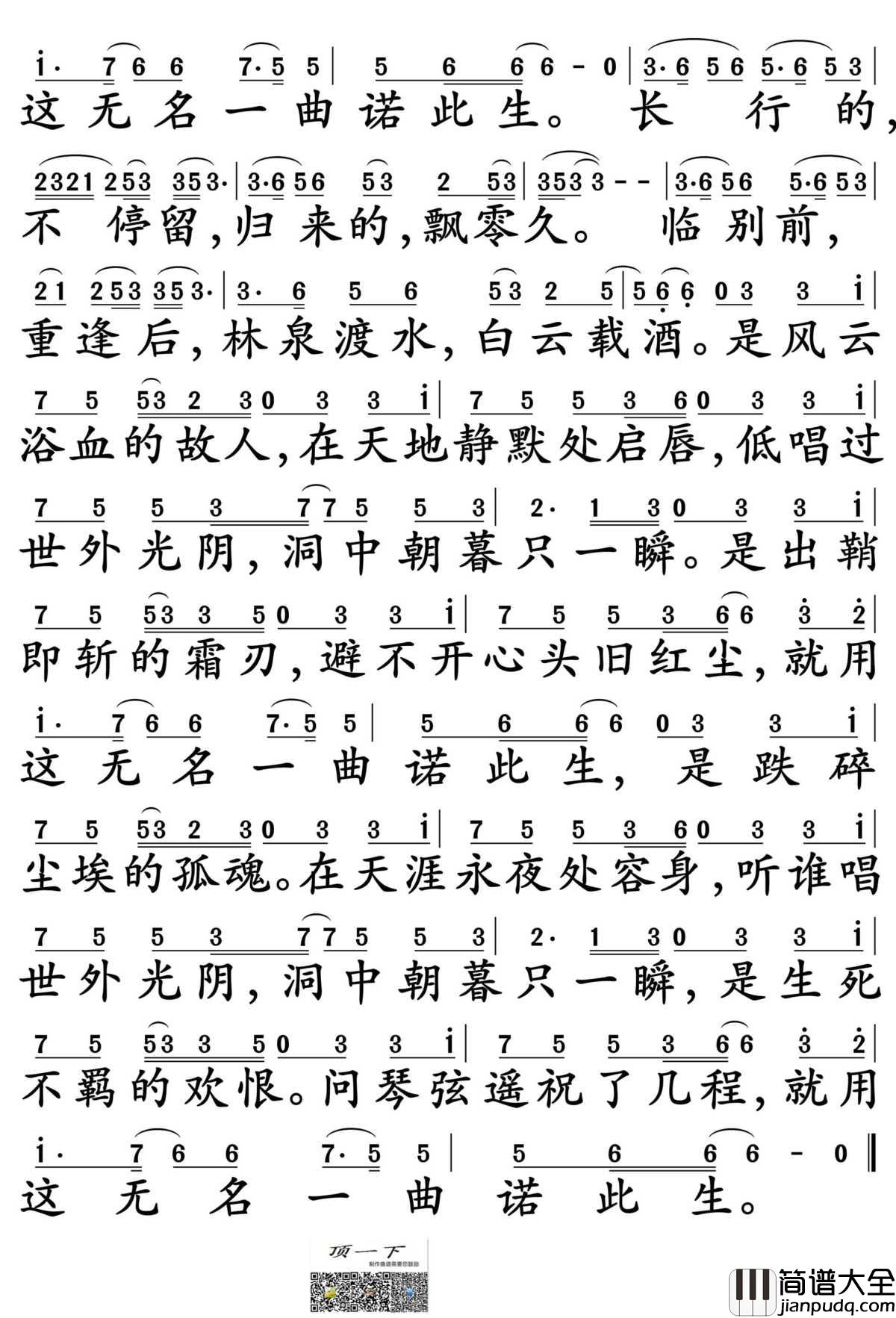 何以歌简谱_Aki阿杰_魔道祖师广播剧主题曲