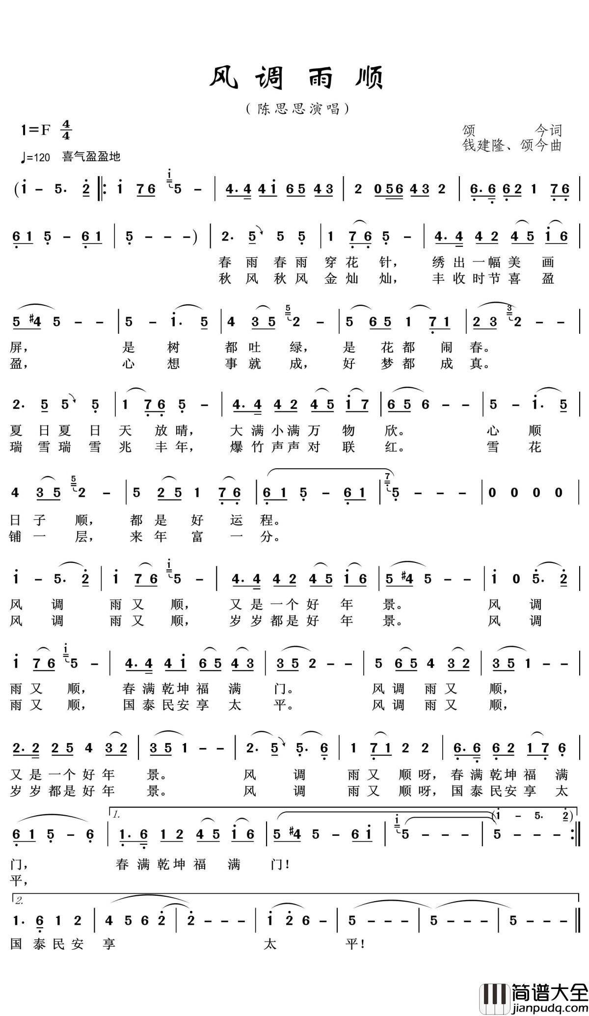 风调雨顺简谱(歌词)_陈思思演唱_王wzh曲谱