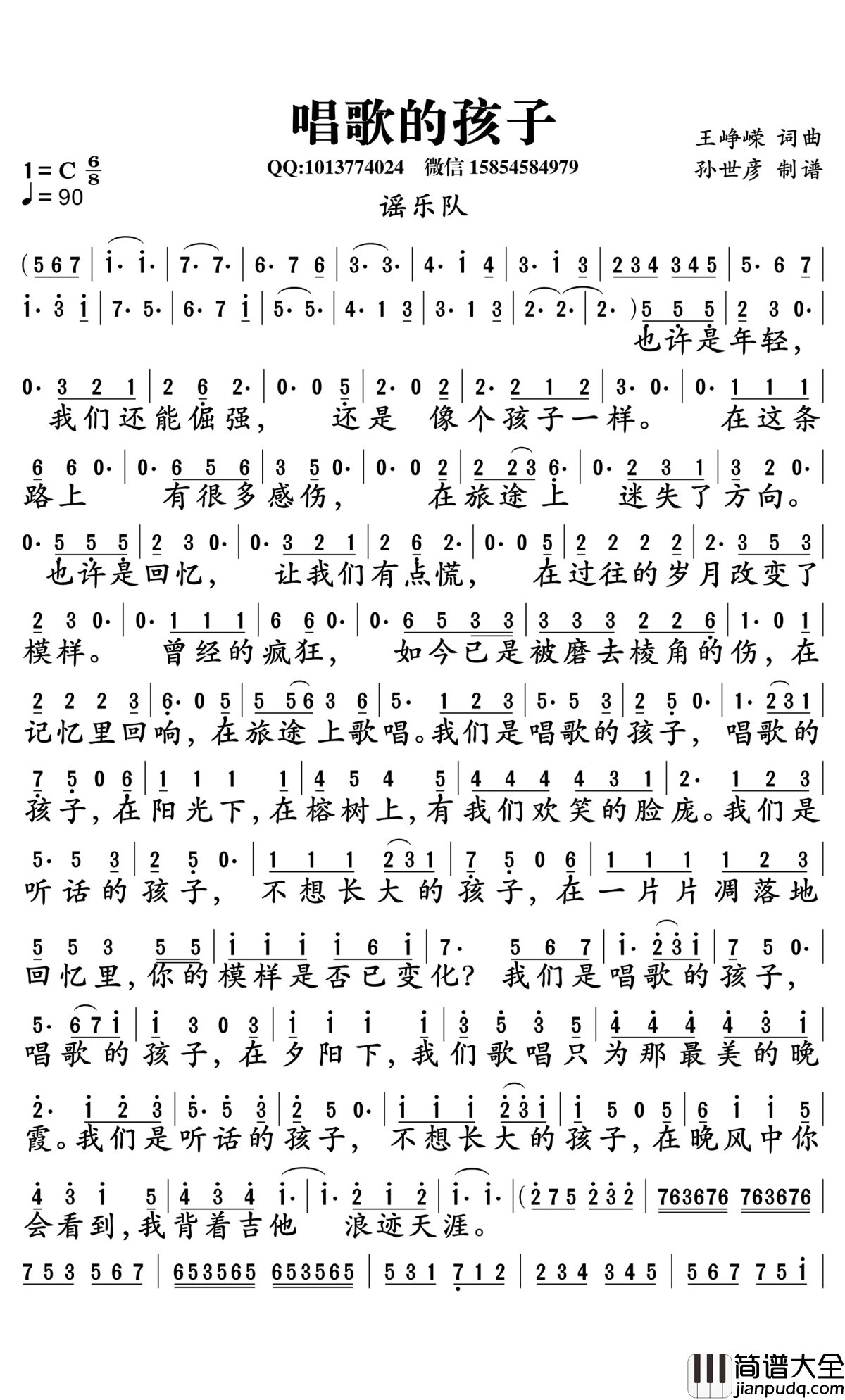 唱歌的孩子简谱_谣乐队演唱_孙世彦曲谱