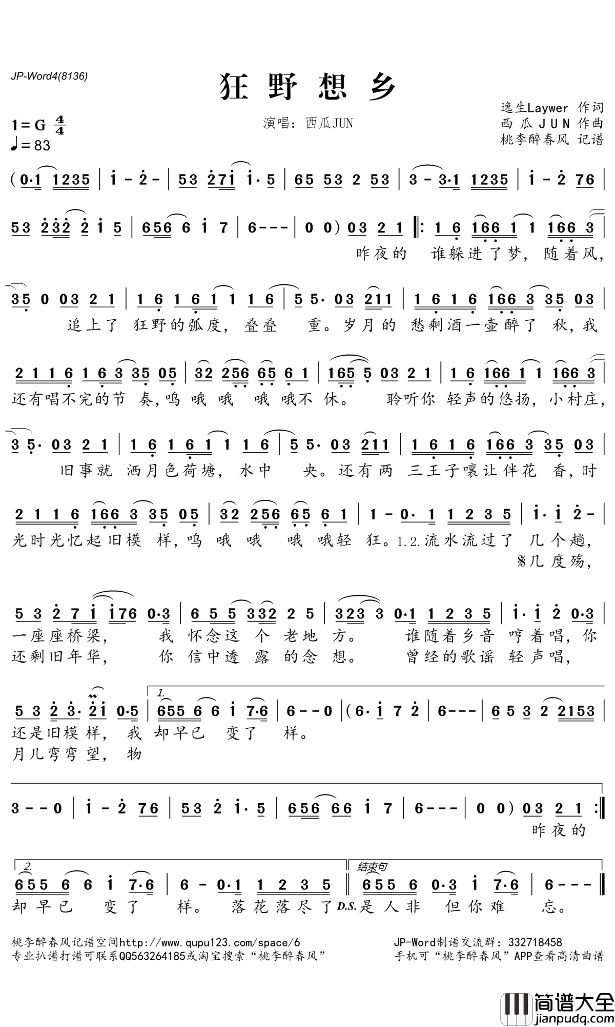 狂野想乡简谱_西瓜JUN演唱_桃李醉春风曲谱