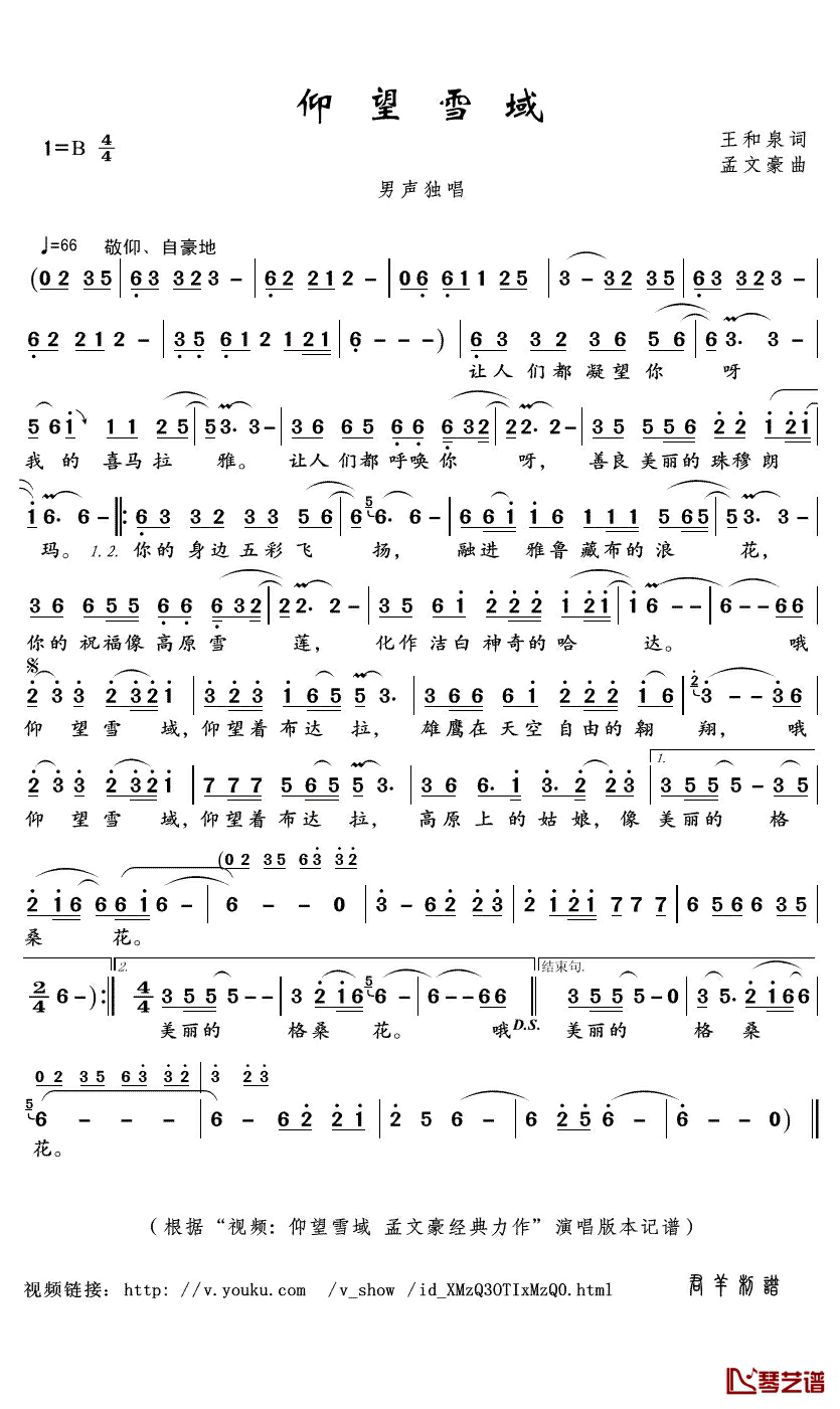 仰望雪域简谱(歌词)_孟文豪演唱_君羊曲谱