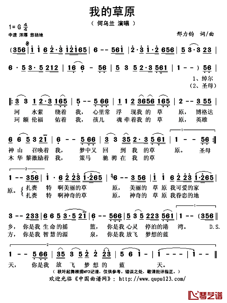 我的草原简谱(歌词)_何乌兰演唱_秋叶起舞记谱上传