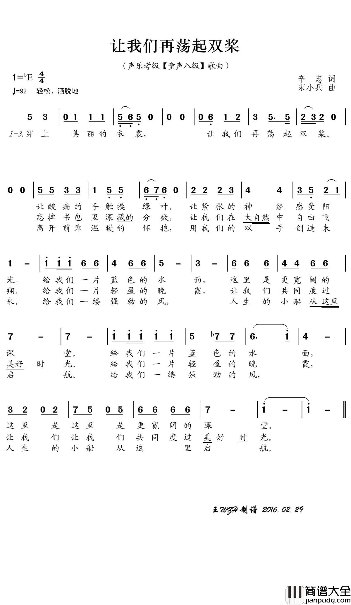 让我们再荡起双桨简谱(歌词)_王wzh曲谱