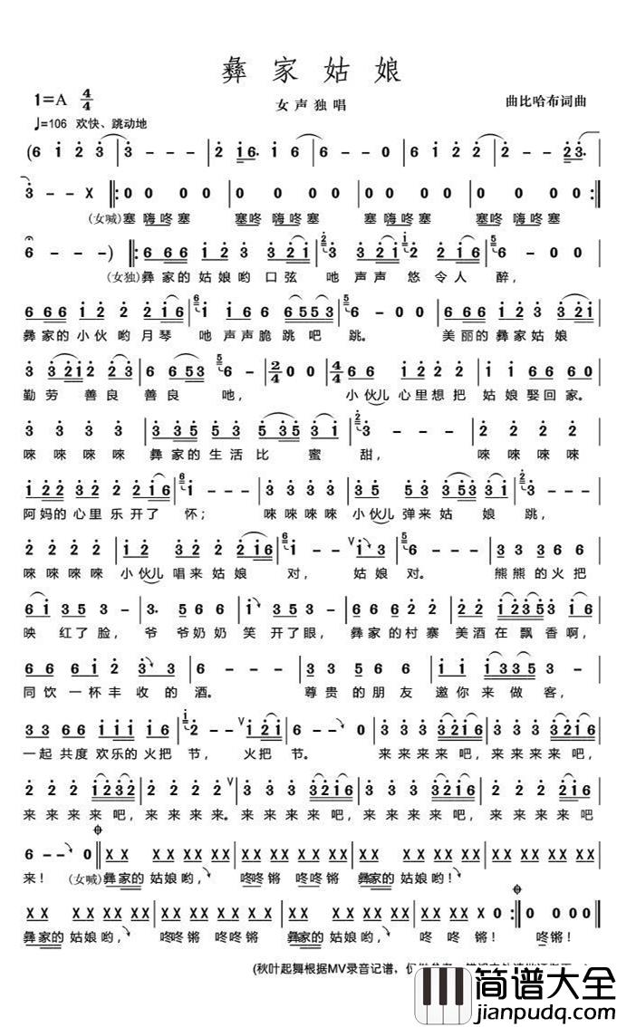 彝家姑娘简谱(歌词)_曲比阿乌演唱_秋叶起舞记谱、大笨虫曲谱