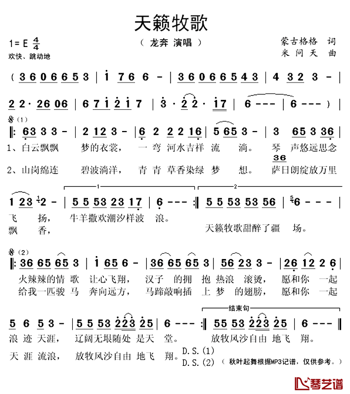 天籁牧歌简谱(歌词)_龙奔演唱_秋叶起舞记谱上传