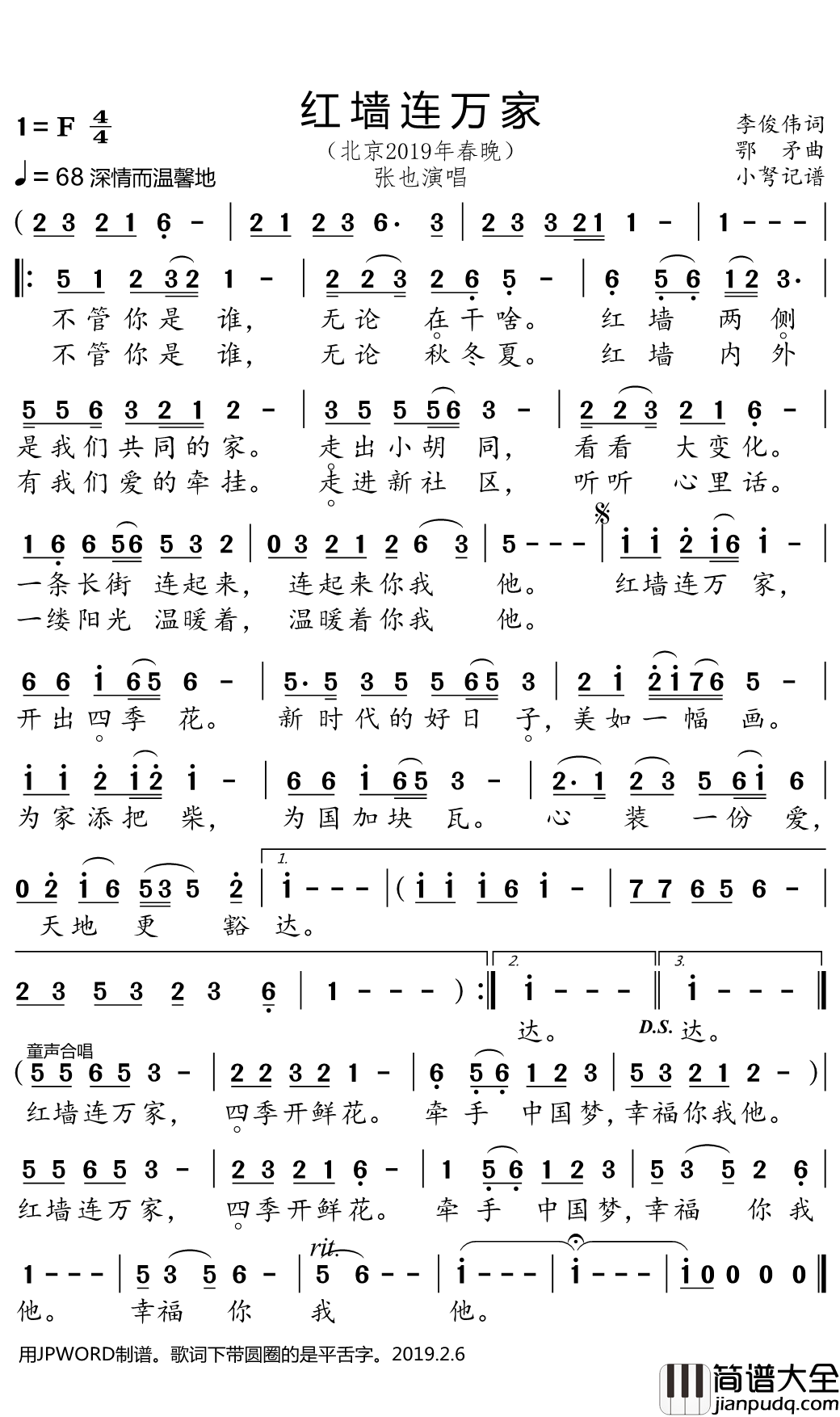 红墙连万家简谱(歌词)_张也演唱_小弩记谱