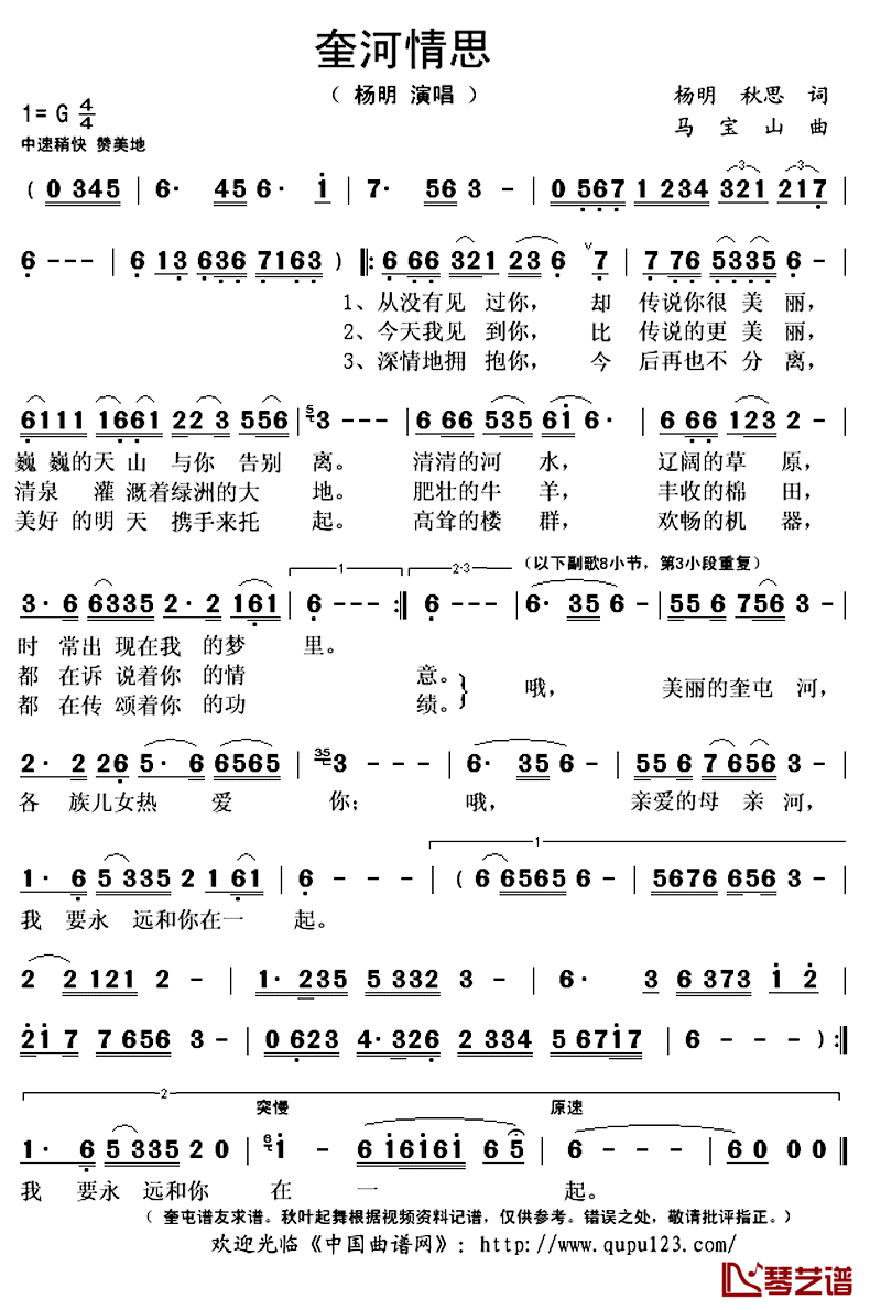 奎河情思简谱(歌词)_杨明演唱_秋叶起舞记谱上传