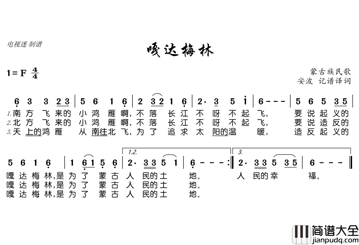 嘎达梅林简谱(歌词)_谱友电视迷上传