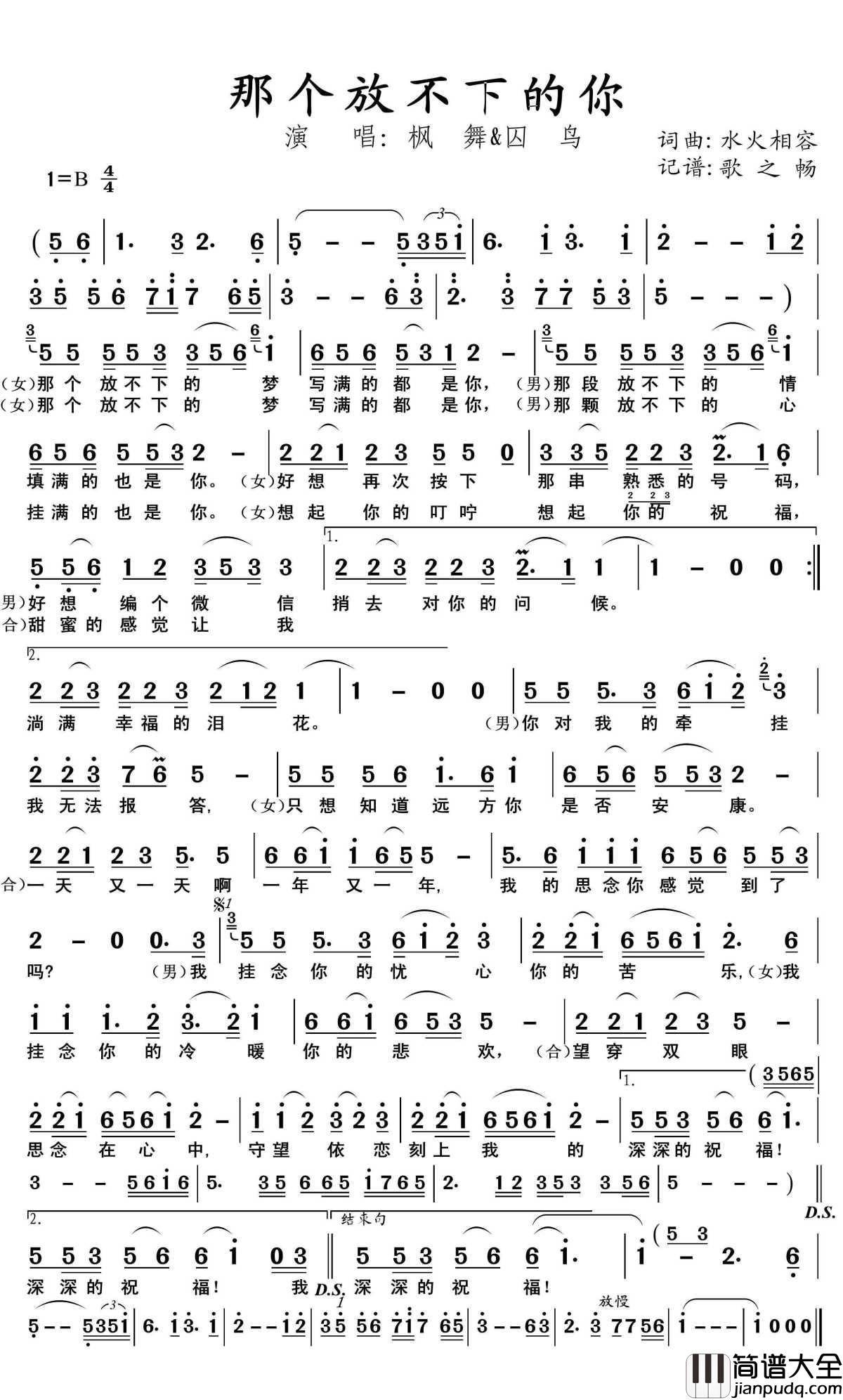 那个放不下的你简谱(歌词)_枫舞、囚鸟演唱_歌之畅记谱