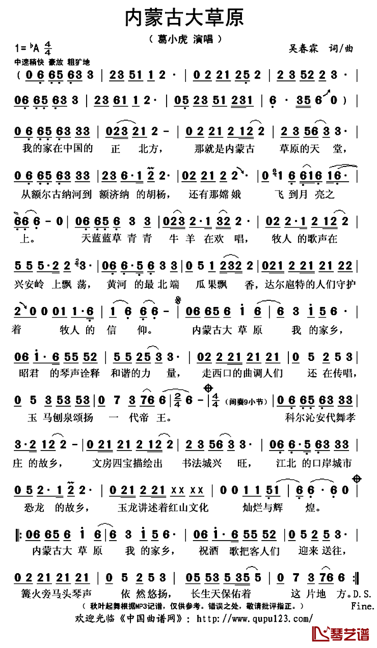​内蒙古大草原简谱(歌词)_葛小虎演唱_秋叶起舞记谱上传