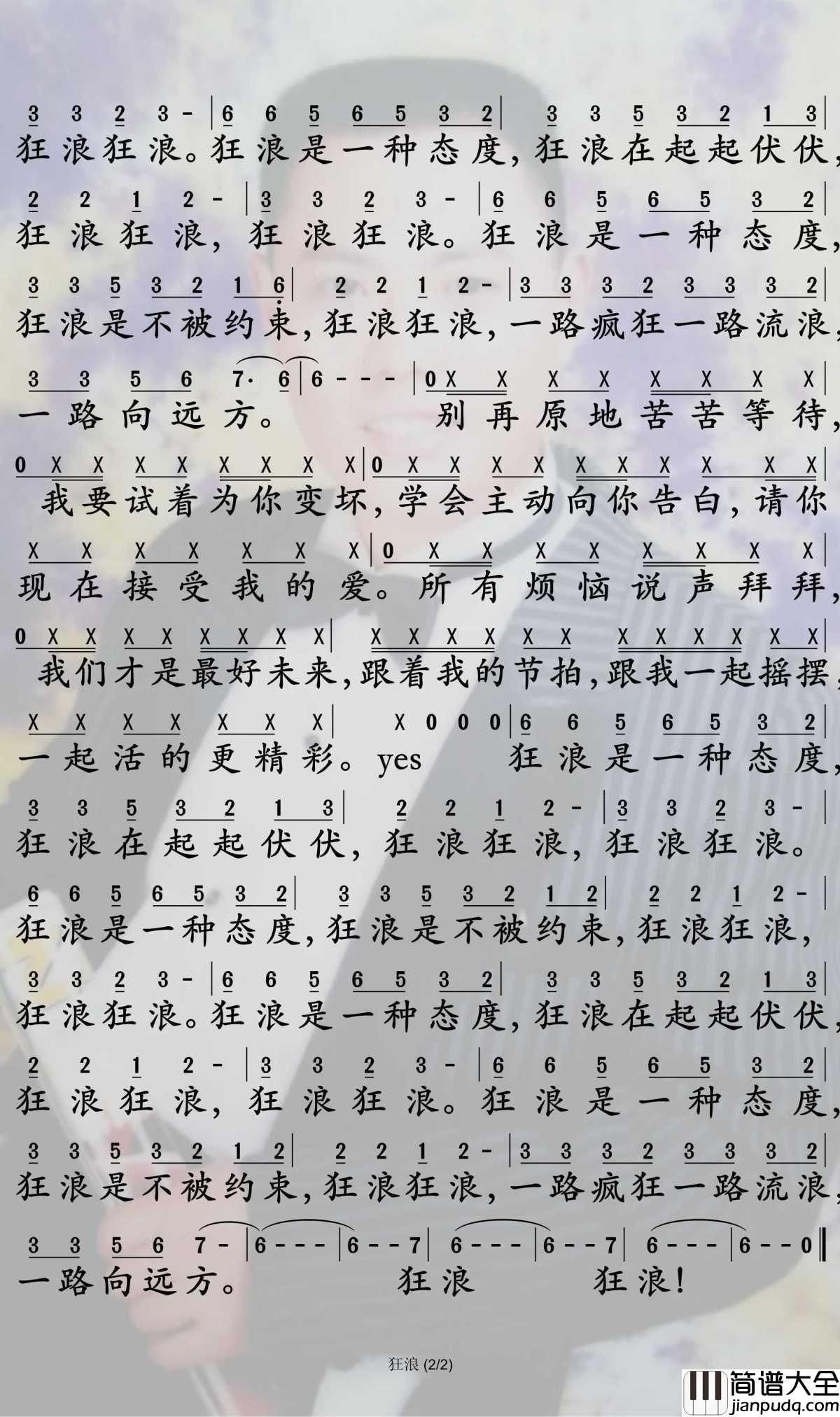 狂浪简谱_花姐_狂浪是一种态度,狂浪在起起伏伏