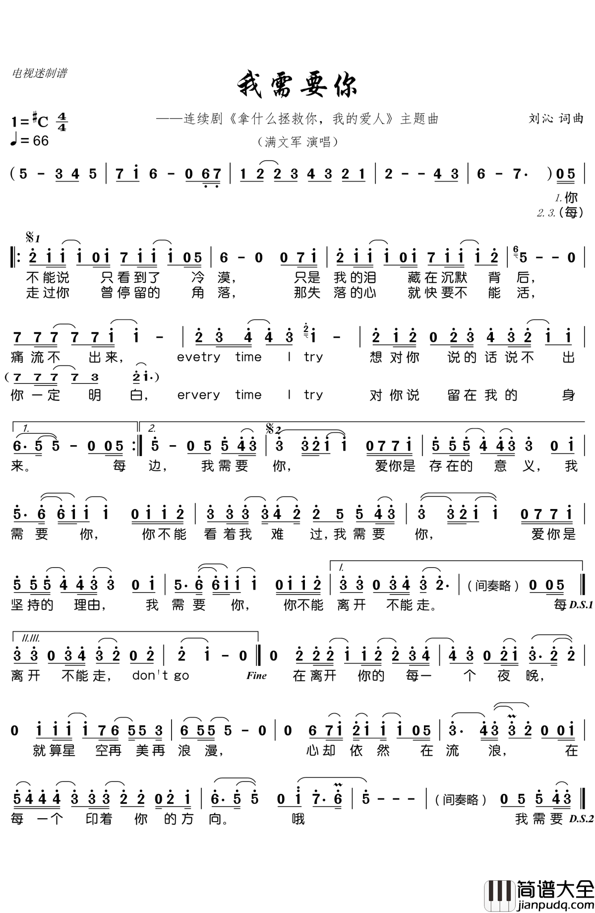 我需要你简谱(歌词)_满文军演唱_电视迷曲谱