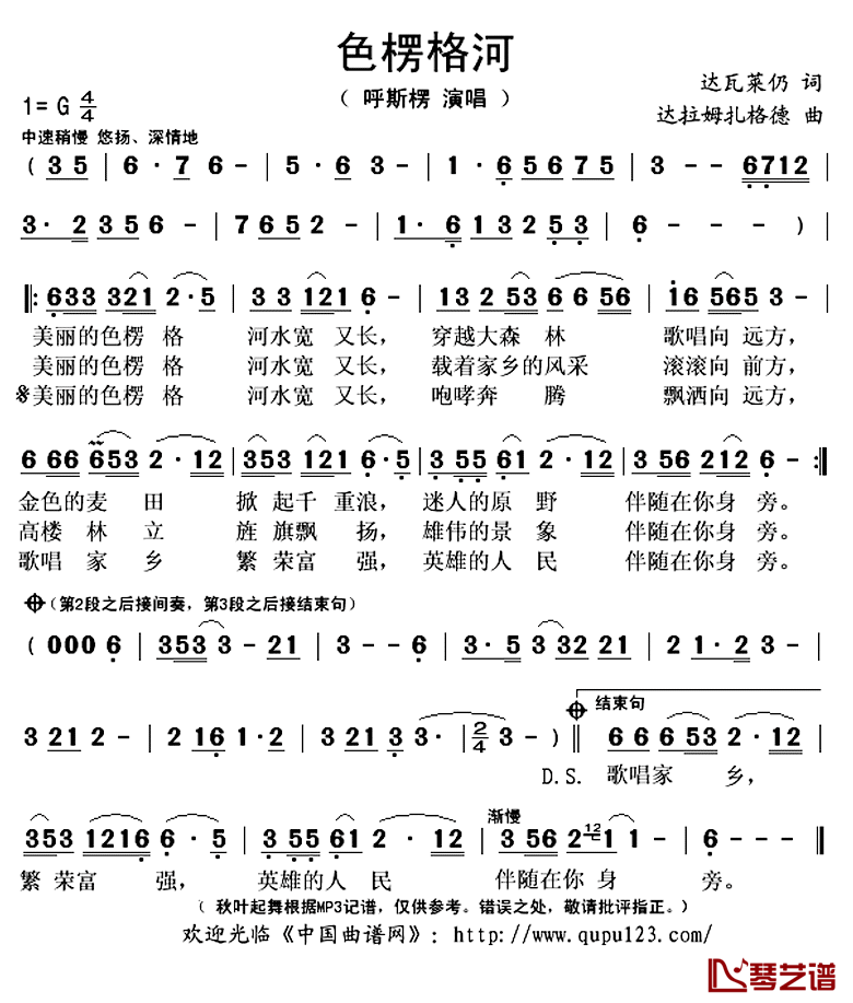 色楞格河简谱(歌词)_呼斯楞演唱_秋叶起舞记谱上传