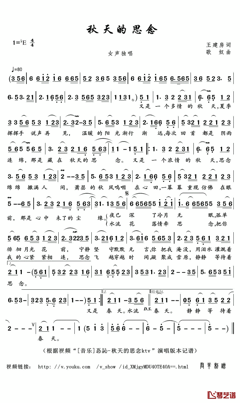 秋天的思念简谱(歌词)_忢訫演唱_君羊曲谱