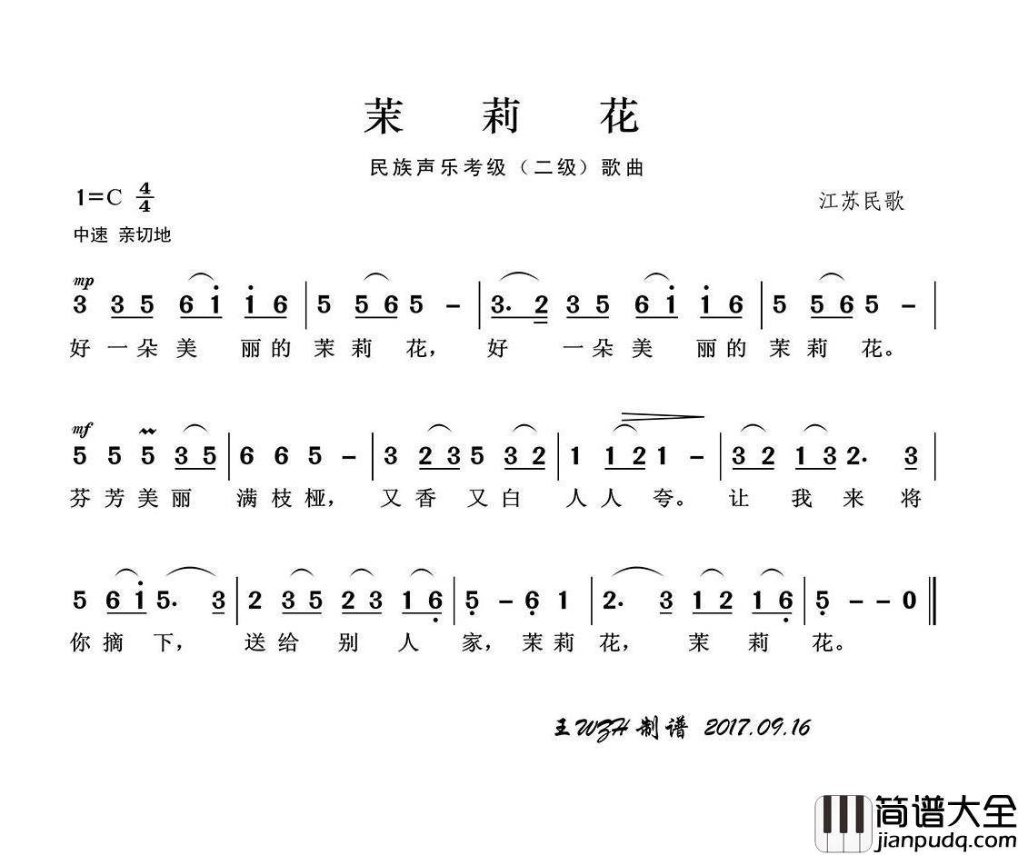 茉莉花简谱(歌词)_儿童歌曲_王wzh曲谱