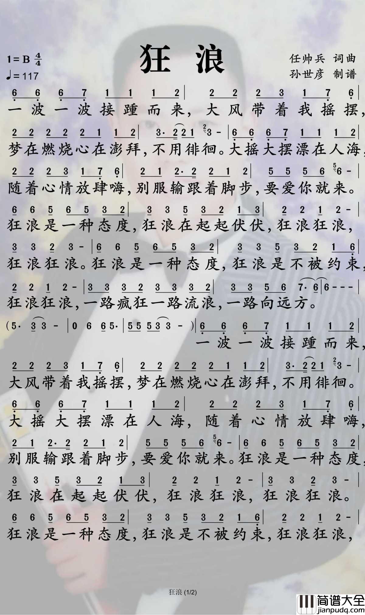 狂浪简谱_花姐_狂浪是一种态度,狂浪在起起伏伏
