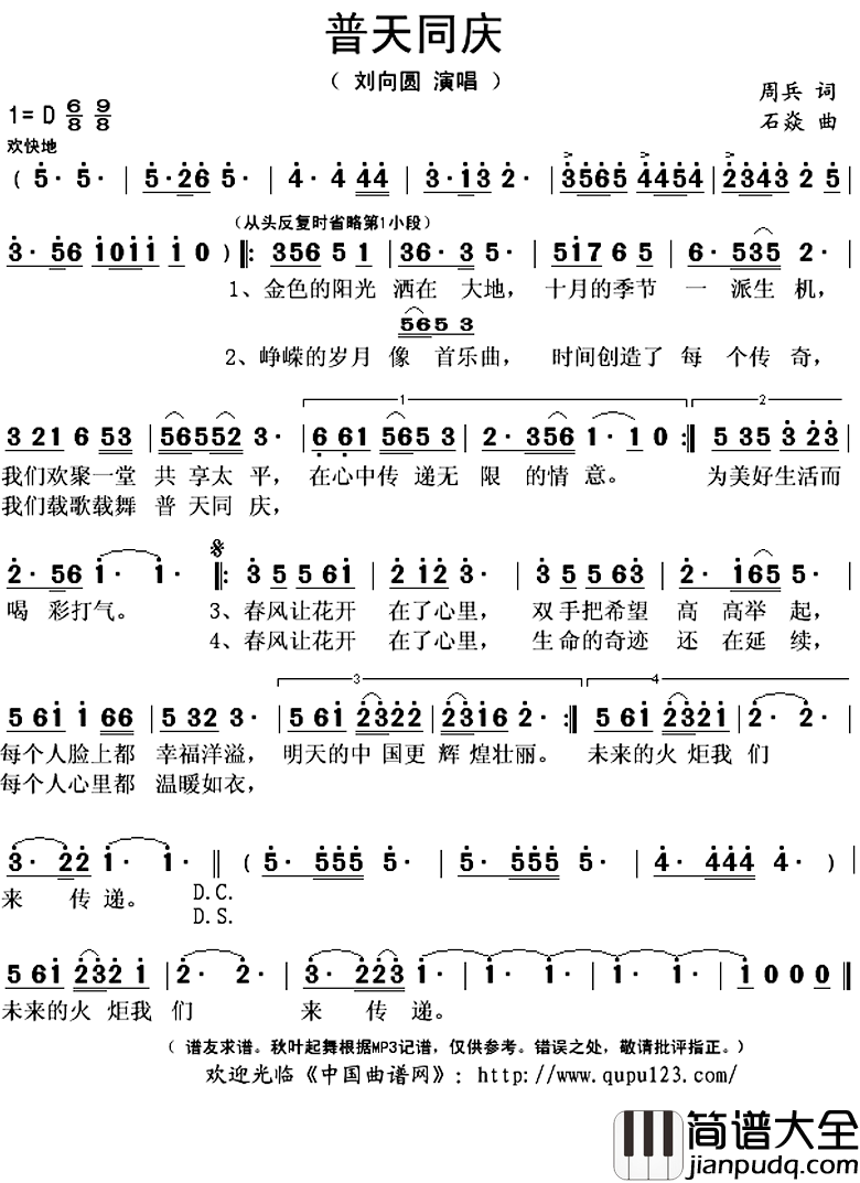 普天同庆简谱(歌词)_刘向圆演唱_秋叶起舞记谱上传