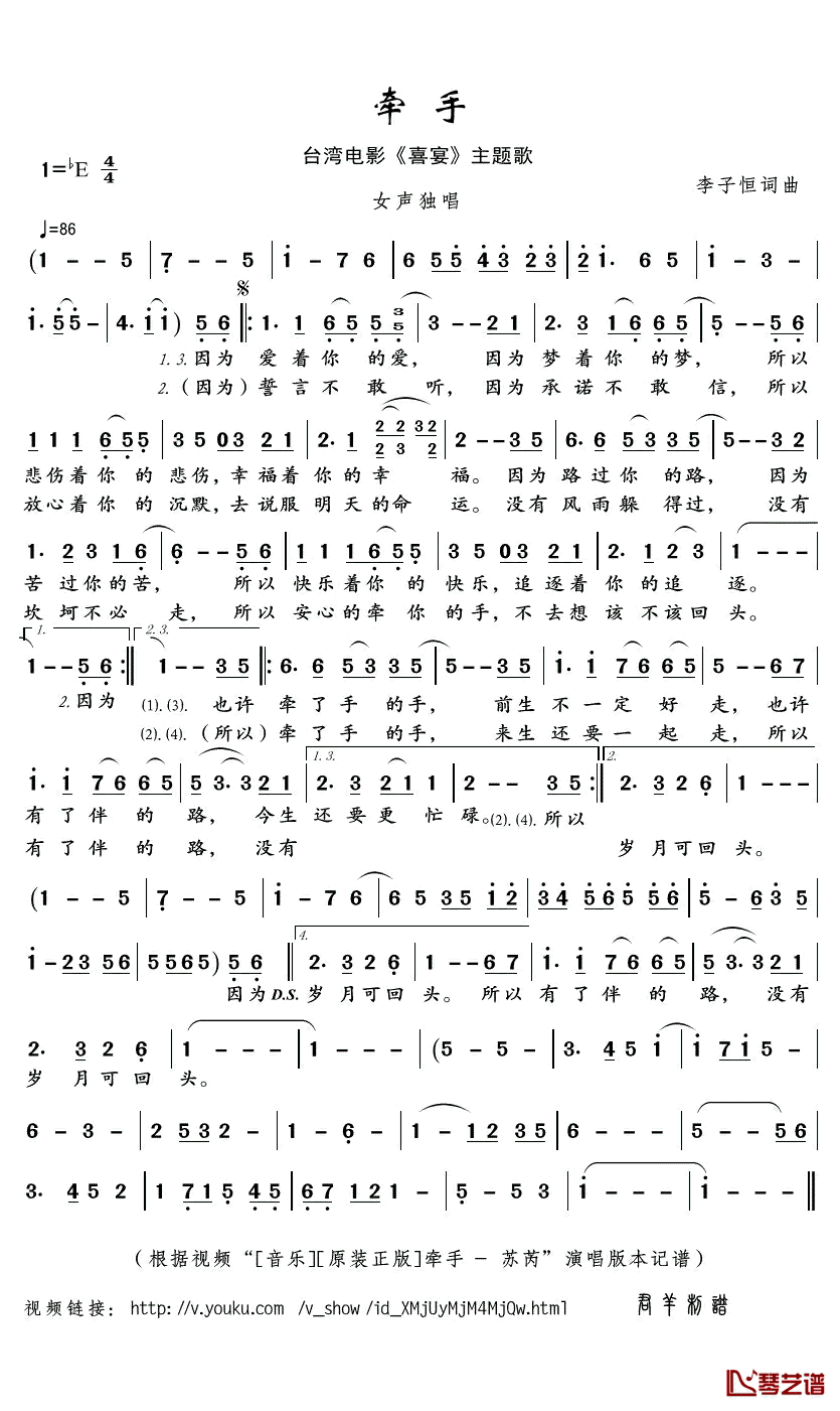 牵手简谱(歌词)_苏芮演唱_君羊曲谱