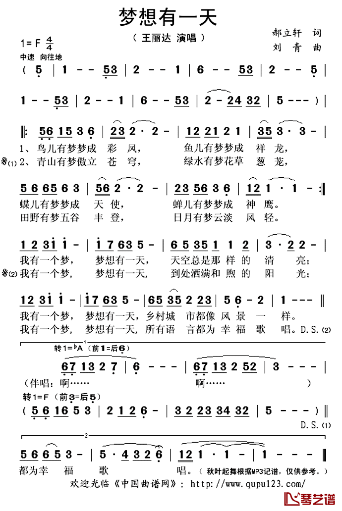 梦想有一天简谱(歌词)_王丽达演唱_秋叶起舞记谱上传