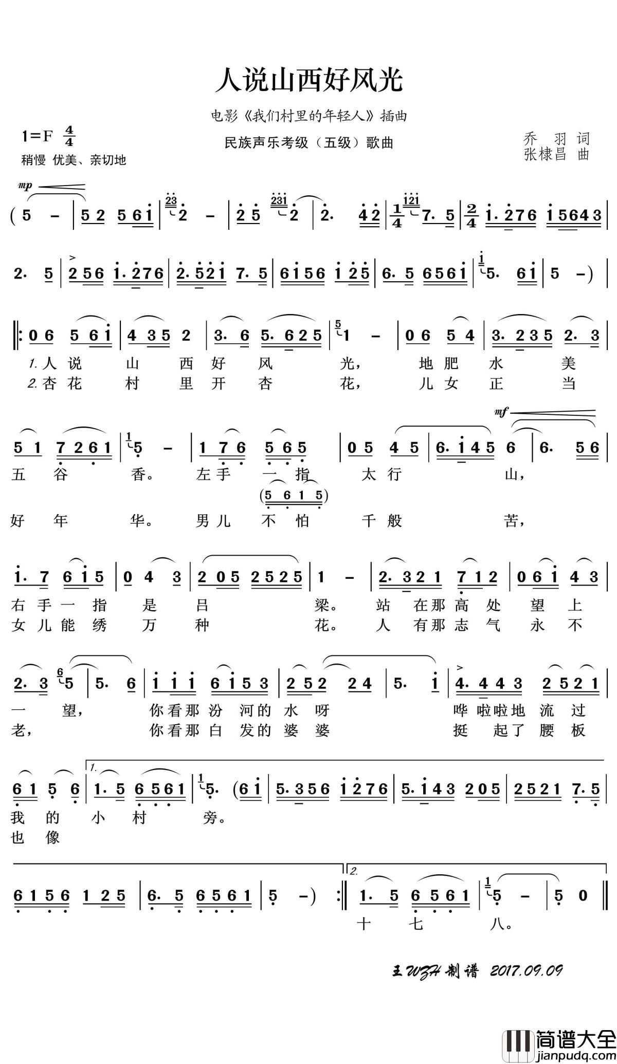 人说山西好风光简谱(歌词)_郭兰英演唱_王wzh曲谱