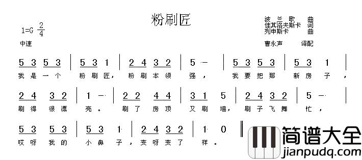 粉刷匠简谱_儿歌_小小的人儿,大大的梦想