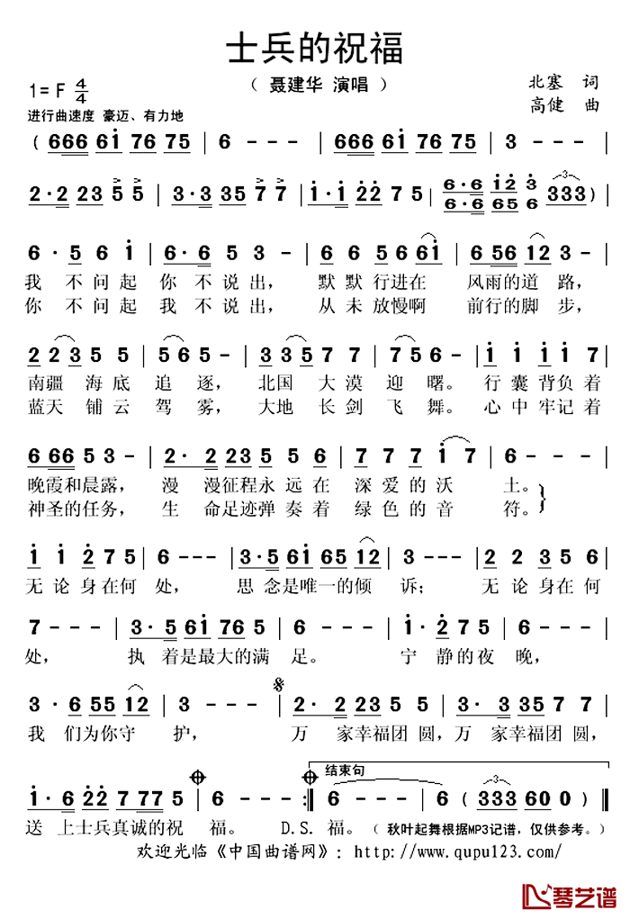 士兵的祝福简谱(歌词)_聂建华演唱_秋叶起舞记谱上传
