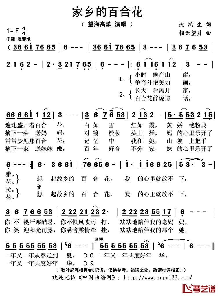 家乡的百合花简谱(歌词)_望海高歌演唱_秋叶起舞记谱上传